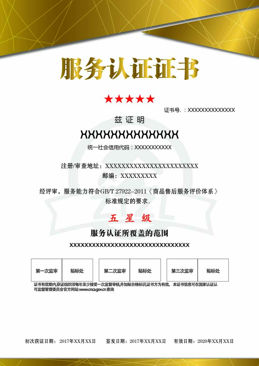 济南服务认证证书